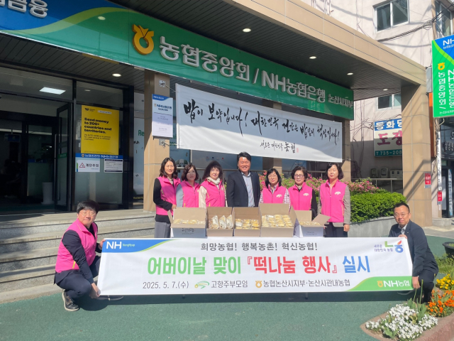 ▲어버이날을 맞아 고향주부모임 논산시지회와 농협 논산시지부 관계자들이 정성스럽게 준비한 떡 앞에서 따뜻한 나눔의 마음을 담아 기념촬영을 하고 있다.