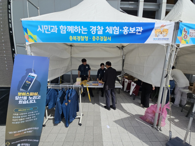 충주경찰서가 8일 제64회 충북도민체전 개막에 맞춰 ‘우리가족 모두가 행복하고 안전한 도민체전 만들기’ 홍보에 나섰다.사진=김의상 기자