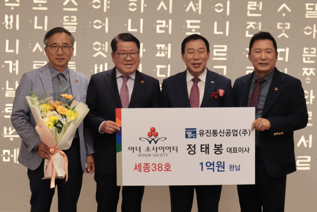 세종사회복지공동모금회는 8일 시청 세종실에서 정태봉 유진통신공업 대표와 최민호 세종시장, 박상혁 세종모금회장, 김윤회 세종모금회 부회장 등이 참석한 가운데 세종 아너 소사이어티 38호 회원 가입식을 가졌다고 밝혔다. 세종사회복지공동모금회 제공