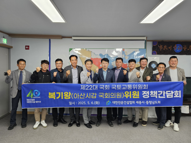 대한전문건설협회 세종충남도회(회장 김종언)는 최근 국토교통위원회 소속 더불어민주당 복기왕 의원과 간담회를 개최했다. 대한전문건설협회 세종충남도회 제공