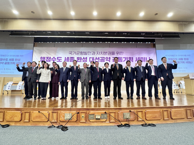 ▲ⓒ 13일 국회도서관 대강당에서 열린 ‘국가균형발전과 자치치분권을 위한 행정수도 세종완성 대선공약 공동기획 세미나’에서 최민호 세종시장과 토론패널, 정당 대표 등이 행정수도 완성 염원을 담아 화이팅을 외치고 있다. 이승동 기자