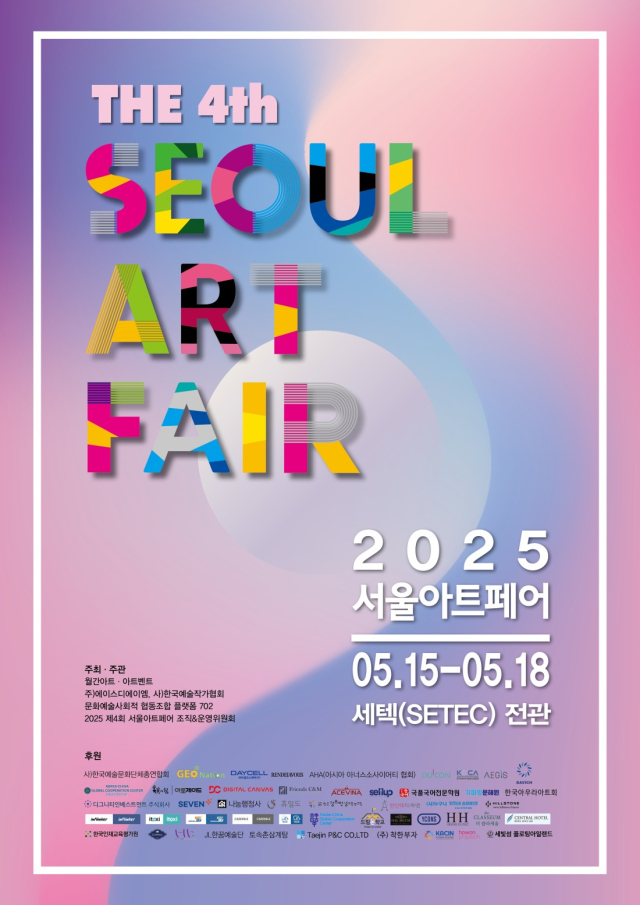 2025 서울아트페어 포스터. 대전문화재단 제공