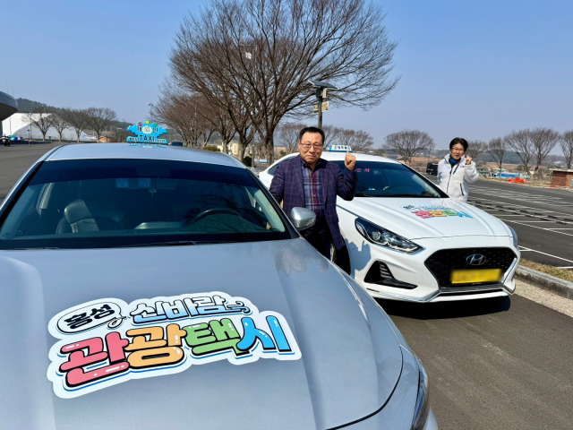 홍성 신바람 관광택시. 홍성군 제공.