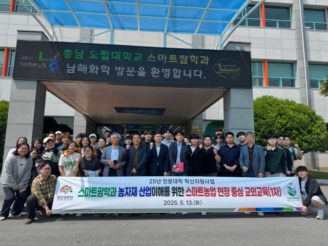 충남도립대 스마트팜학과, 비료산업 현장 견학