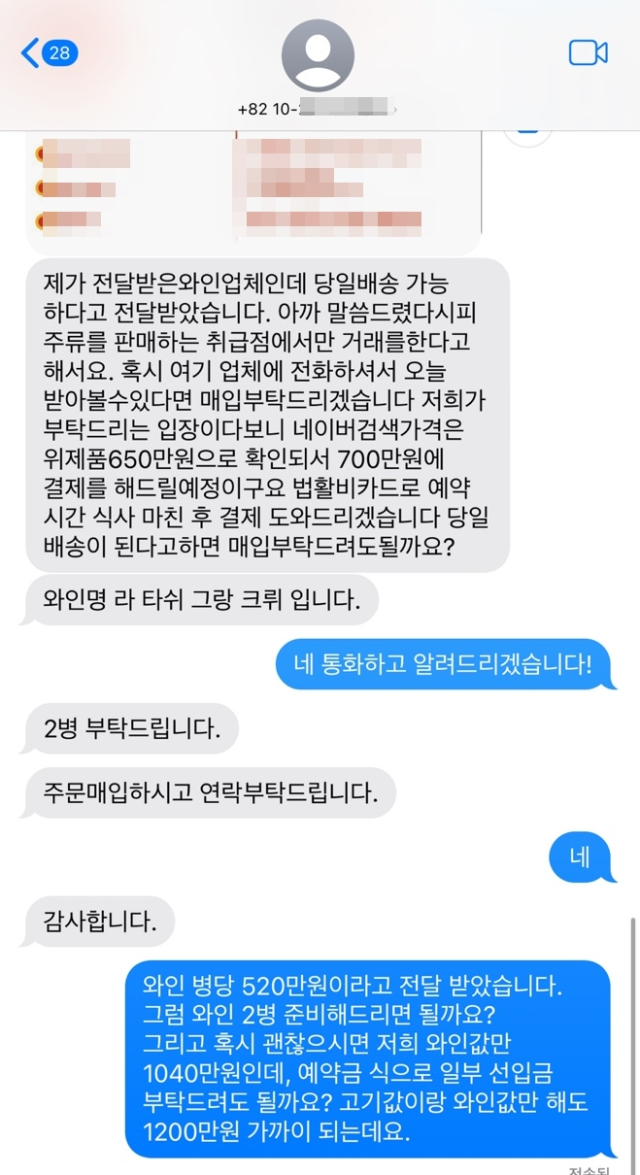 피해 식당과 피의자 대화 내역. 문진석 의원실 제공.