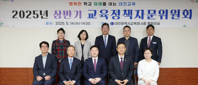 대전시교육청은 14일 대전교육 정책의 방향성을 정립하고 정책 타당성 등을 자문받기 위해 ‘2025년 상반기 교육정책자문위원회’를 개최했다. 대전시교육청 제공