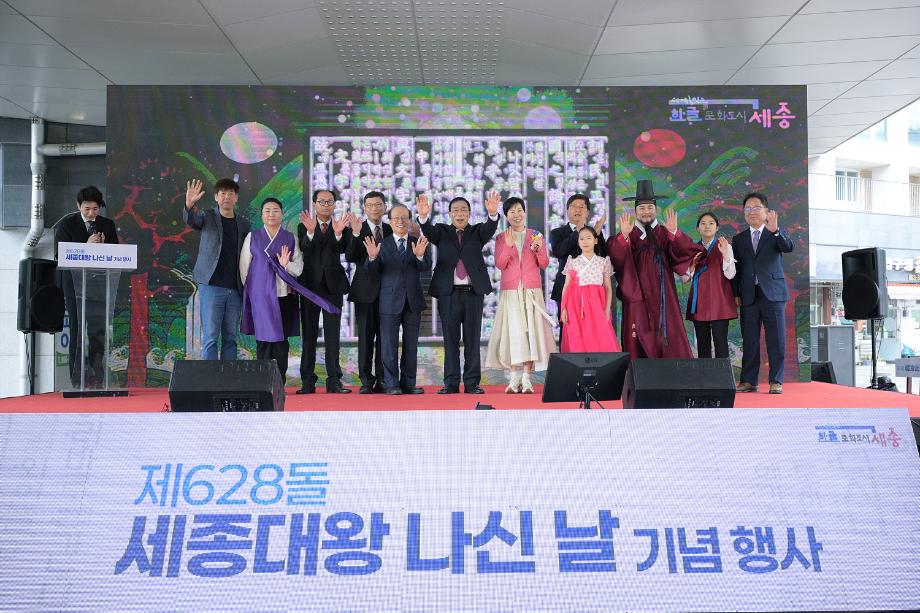 세종시와 세종대왕기념사업회는 15일 한솔동 한글사랑거리에서 제628돌 세종대왕 나신 날 행사를 개최했다. 이번 행사는 세종대왕의 나신 날을 기념하는 동시에 한글과 세종대왕에 대한 업적을 체험해 보는 축제의 장으로 열렸다. 세종시 제공.