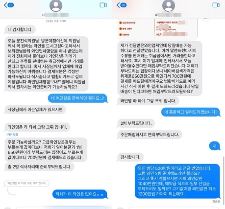 피해 식당과 피의자 대화 내역[문진석 의원실 제공. 재판매 및 DB 금지]