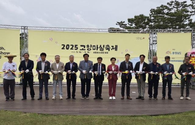 ‘2025 고향마실 한마당’ 개막식 모습.