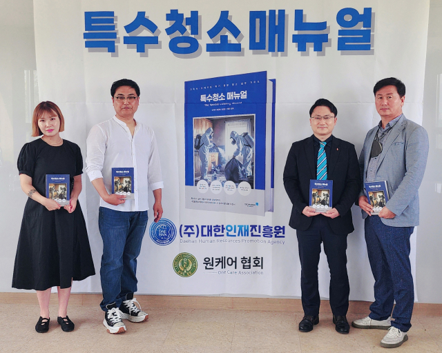 (왼쪽부터)'특수청소 매뉴얼' 공동저자인 대한인재진흥원 신예지 책임연구원, 성시화 대표이사, 최근영·정근원 교수가 출판기념식에서 기념촬영을 하고 있다. 사진=박동혁 기자