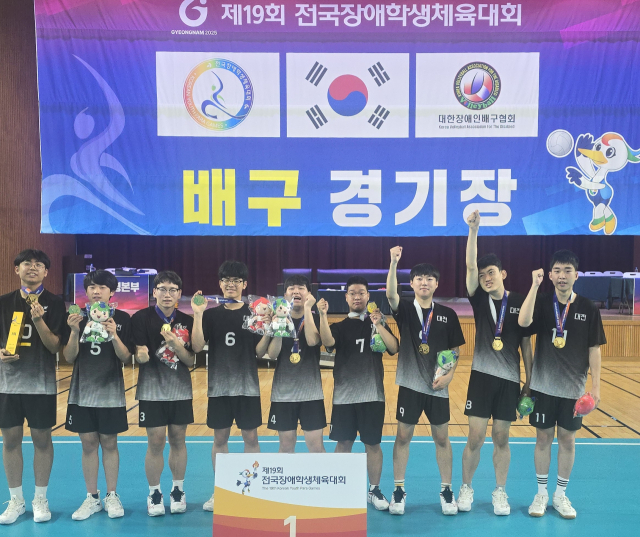 대전원명학교 배구팀이 전국장애학생체육대회에서 7연패를 달성했다. 대전시교육청 제공