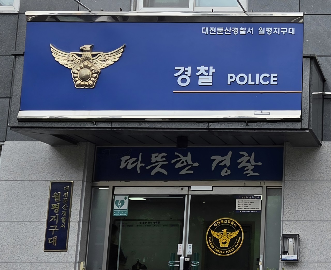 지구대. 사진=김중곤 기자 kgony@cctoday.co.kr