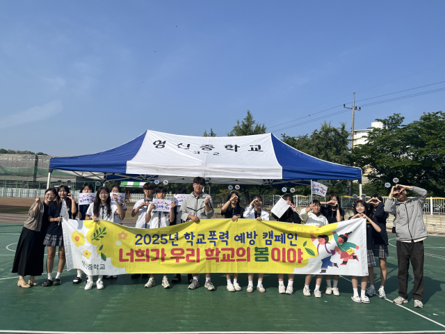 영신중학교는 20일 전교생을 대상으로 학교폭력예방 캠페인을 개최했다.
