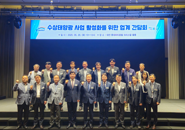 장병훈 한국수자원공사 수자원환경부문장(왼쪽에서 다섯 번째)을 비롯한 ‘수상태양광 사업 활성화를 위한 업계 간담회’ 참석자들이 20일 대전 롯데씨티호텔에서 기념촬영을 하고 있다. 공사 제공