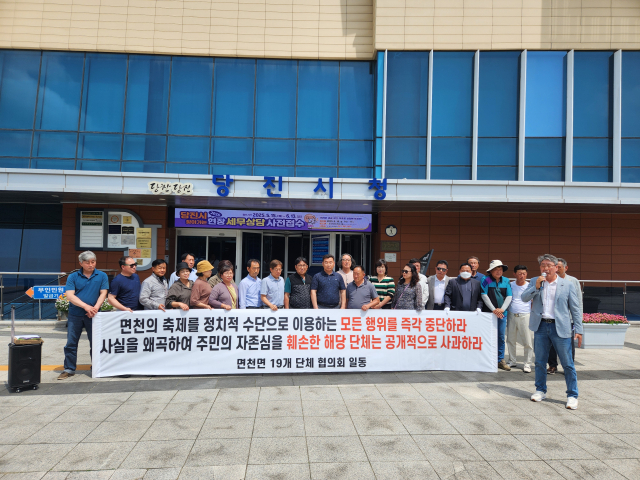 면천면 19개 단체 협의회는 21일 당진시청에서 기자회견을 열고 “축제를 정치적 도구로 삼지 말라”며 강한 어조로 반박했다. 사진=인택진 기자