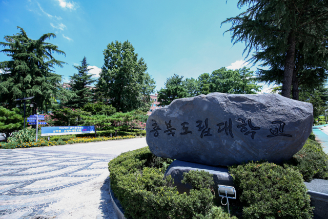 충북도립대 김용수 총장이 부인과 함께 1인당 1000만원 이상의 비용을 들여 제주도로 연수를 다녀왔다는 의혹이 제기됐다.(사진/충북도립대학교 제공)