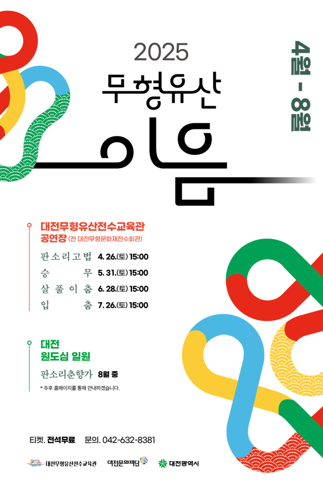 대전문화재단이 운영하는 대전무형유산전수교육관에서 오는 31일 ‘2025 무형유산 이음공연’ 승무를 개최한다. 사진 대전문화재단 제공