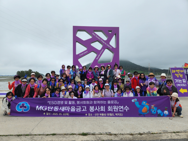 MG탄동새마을금고 임직원과 MG봉사회원들이 22일 전남 신안 퍼플섬에서 ‘플로깅 연수 및 환경정화 봉사활동’을 진행한 뒤 기념촬영을 하고 있다. 탄동새마을금고 제공