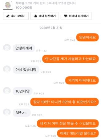 A씨가 중고거래 사이트에서 한화이글스 경기 티켓을 허위로 판매하려 하고 있다. 대전중부경찰서 제공