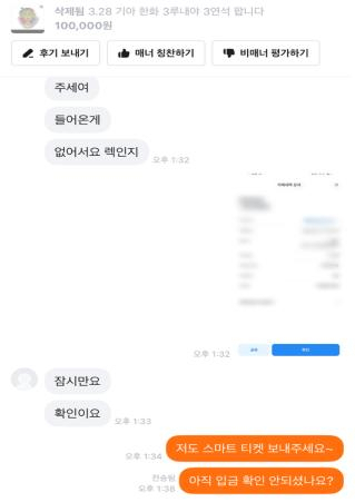 A씨가 중고거래 사이트에서 한화이글스 경기 티켓을 허위로 판매하려 하고 있다. 대전중부경찰서 제공
