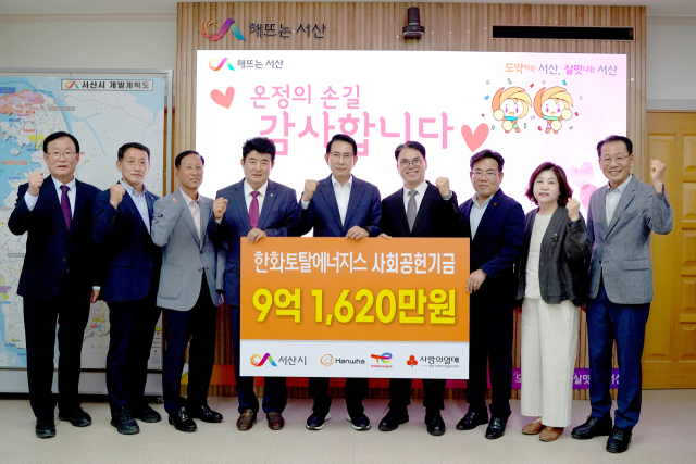 한화토탈에너지스는 지난 26일 서산시청 시장실에서 ‘2025년 사회공헌기금 전달식’을 가졌다. 한화토탈에너지스 제공