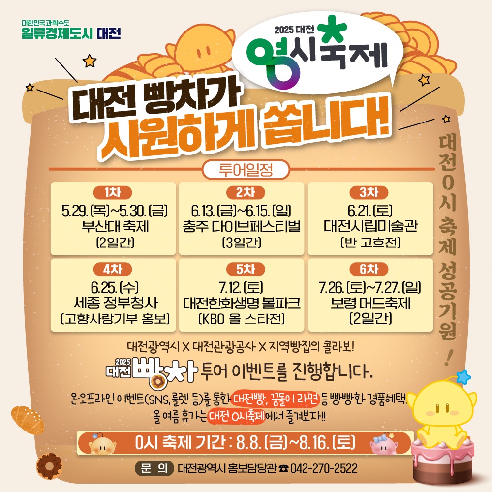 대전빵차 투어[대전시 제공. 재판매 및 DB 금지]