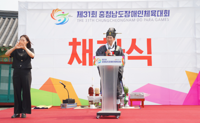 28일 서산해미읍성에서 진행된 제31회 충청남도장애인체육대회 성화 채화식. 서산시 제공