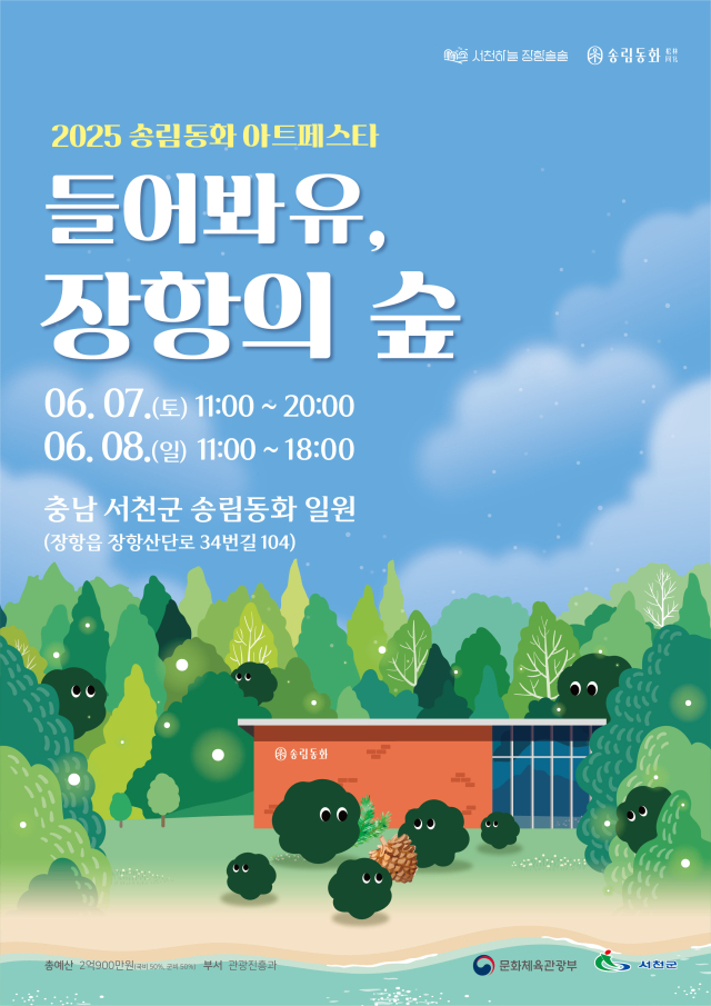 사진=서천군 제공.