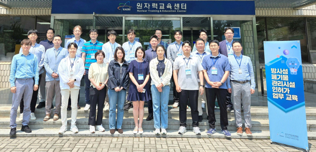 이달 27일부터 30일까지 진행되는 ‘ 한국원자력연구원, 방사성폐기물관리시설 인허가 업무 교육’ 행사 사진.한국원자력연구원 제공.