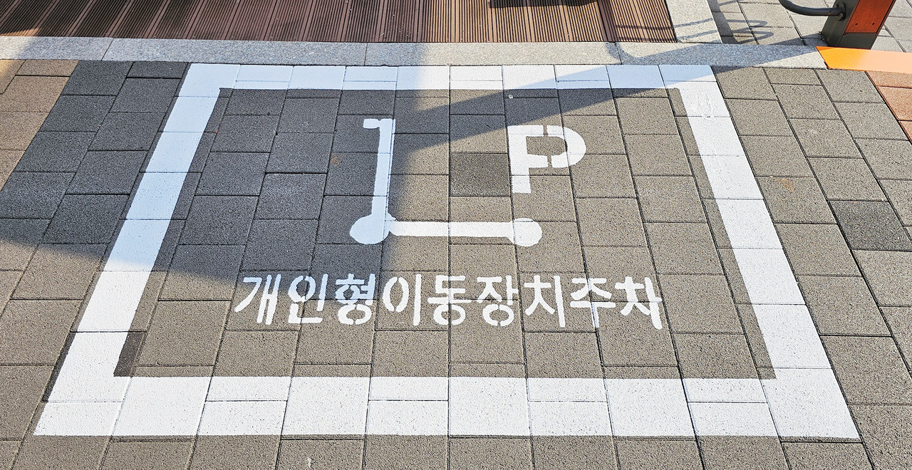 개인형 이동장치 주차구역 [촬영 김근주] 사진=연합뉴스.