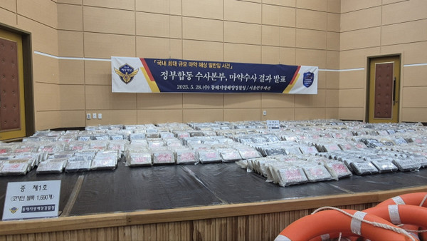 관세청과 해양경찰청이 지난달 2일 강원 강릉 옥계항에서 화물선 L호에서 적발한 코카인. 총 1690㎏로 5700만명이 한 번에 투약할 수 있는 양이다. 관세청 제공