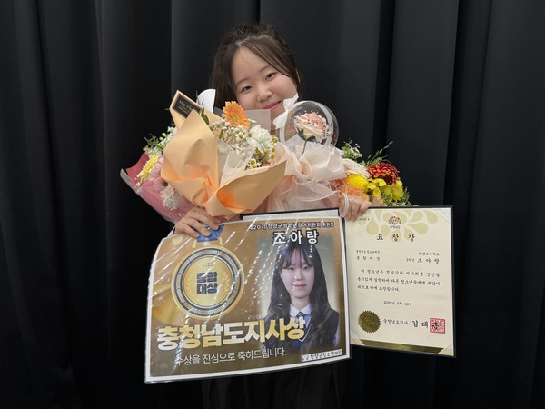 ▲ 2025 충청남도 청소년의 달 기념식에서 종합대상을 수상한 청양고등학교 조아랑 학생. 청양군 청소년재단 제공