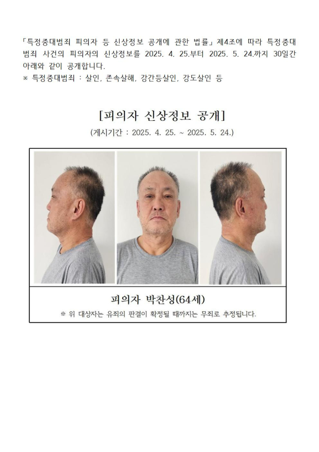 박찬성(64) 신상. 대전지방검찰청 제공