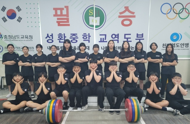 성환중학교 역도부 단체 사진. 성환중 제공.