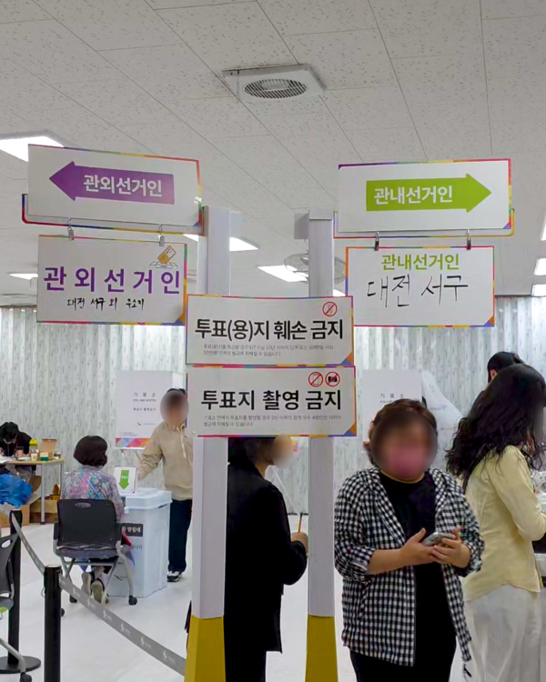 대전 갈마2동 행정복지센터에서 실시한 사전투표 모습. 충청투데이