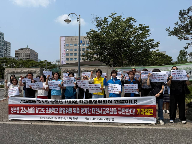 29일 오후 대전시교육청 앞에서 대전여성단체연합과 대전시민사회단체연대회, 전교조 대전지부 등이 시교육청을 규탄하는 기자회견을 열었다. 대전여성단체연합 제공