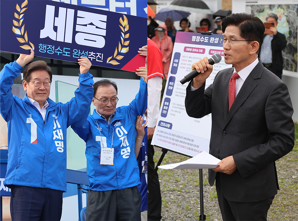 더불어민주당 이재명 대선 후보가 선거를 사흘 앞둔 지난 31일 세종특별자치시 나무그늘광장에서 열린 유세에서 이해찬 전 총리와 세종, 행정수도 완성추진이라고 적힌 패널을 들어보이고 있다. 2025.5.31 (왼쪽) 국민의힘 김문수 대선 후보가 지난 16일 세종 국회의사당 이전 부지를 방문, 행정수도 공약 발표를 하고 있다. 2025.5.16 (오른쪽)