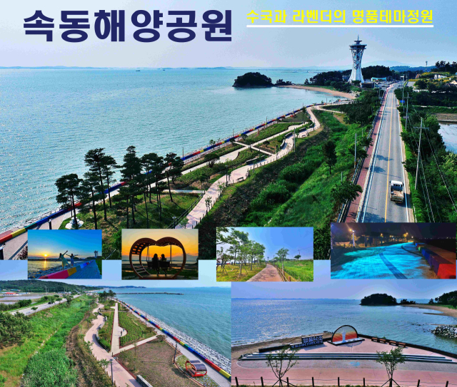 속동해양공원. 홍성군 제공.