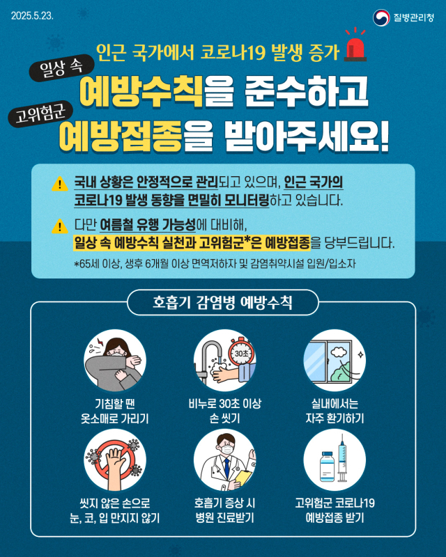 금산군, 코로나19 재유행 대비 철저한 방역수칙 준수 당부 사진=금산군
