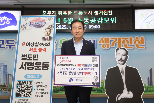 2일 송기섭 진천군수가 이상설 선생의 서훈승격을 염원하는 범도민 릴레이 캠페인 첫번째 주자로 나서 인증사진을 찍고 있다. 진천군 제공