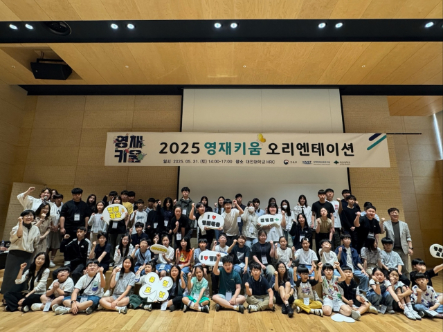 충청·호남 권역 영재키움 프로젝트 발대식. 사진 대전대 제공