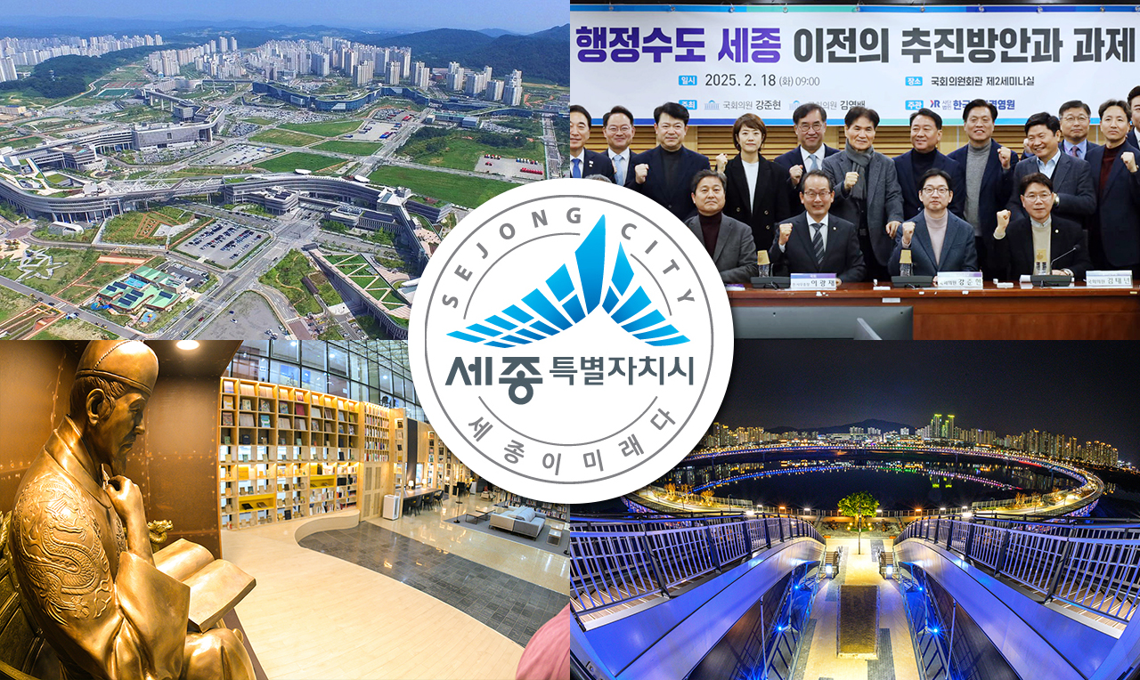 새 정부에게 바란다 - 세종