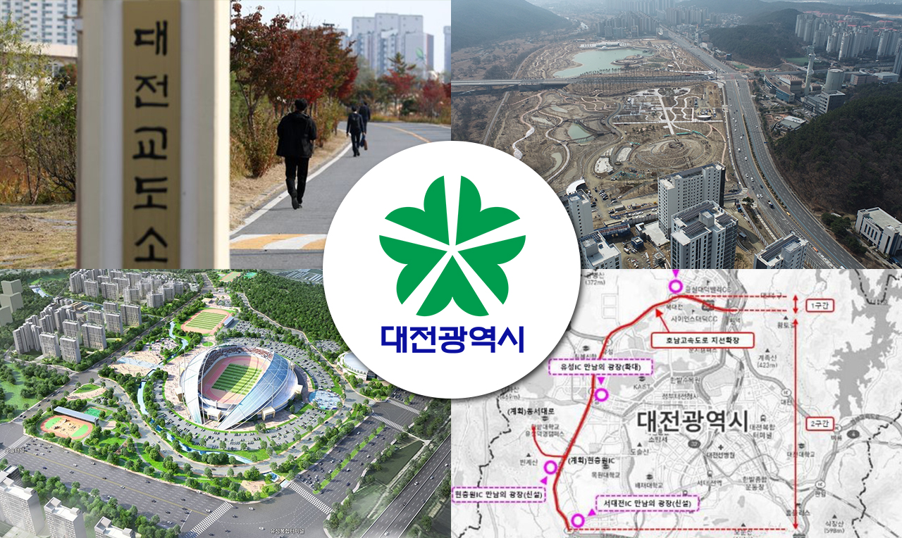 새 정부에게 바란다 - 대전. 