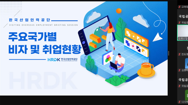 국립공주대학교 2025년도 상반기 글로벌 실무협의회 홍보 이미지.