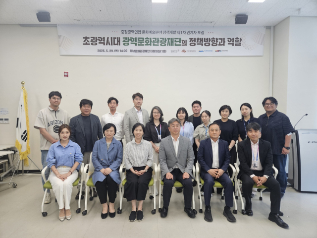 지난달 29일 진행된 '초광역시대 광역문화관광재단의 정책 방향과 역할' 포럼. 사진 대전문화재단 제공