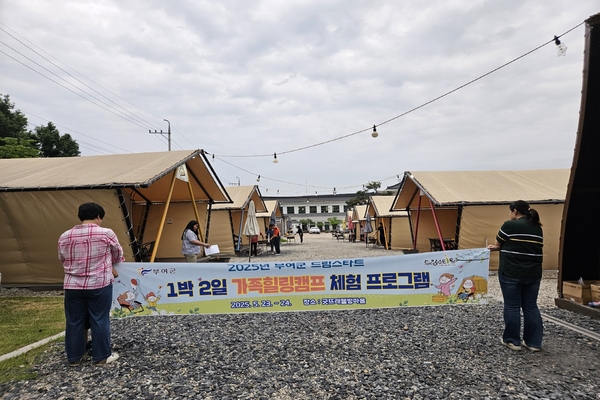 부여군 드림스타트는 가정의 달을 맞이하여 지난 5월 23일부터 24일까지 1박 2일간 드림스타트 아동 및 가족 46명을 대상으로 특별한 글램핑 체험프로그램을 운영했다.