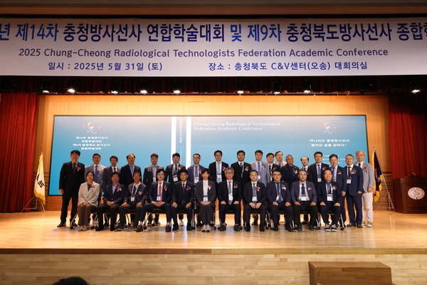 대한방사선사협회 충북도회는 최근 열린 제14차 충청방사선사 연합 학술대회 및 제9차 충북방사선사 종합 학술대회가 성황리에 막을 내렸다고 4일 밝혔다.