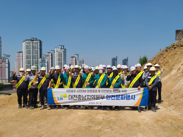 LH 대전충남지역본부는 4일 ‘대전대동2 주거환경개선사업 공동주택 건설공사’ 현장에서 안전문화행사를 개최했다. 본부 제공
