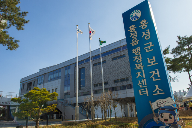 홍성군보건소 전경. 홍성군 제공