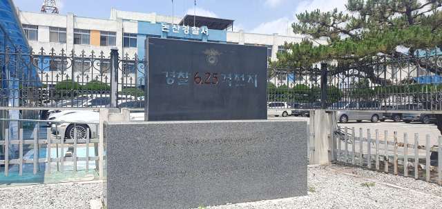 ▲논산경찰서 정문앞에 세워진 6.25추모 기념비. 사진=김흥준 기자